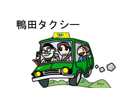 鴨田タクシー|ロゴ