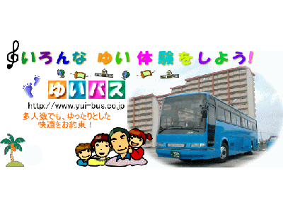 結バス|ロゴ